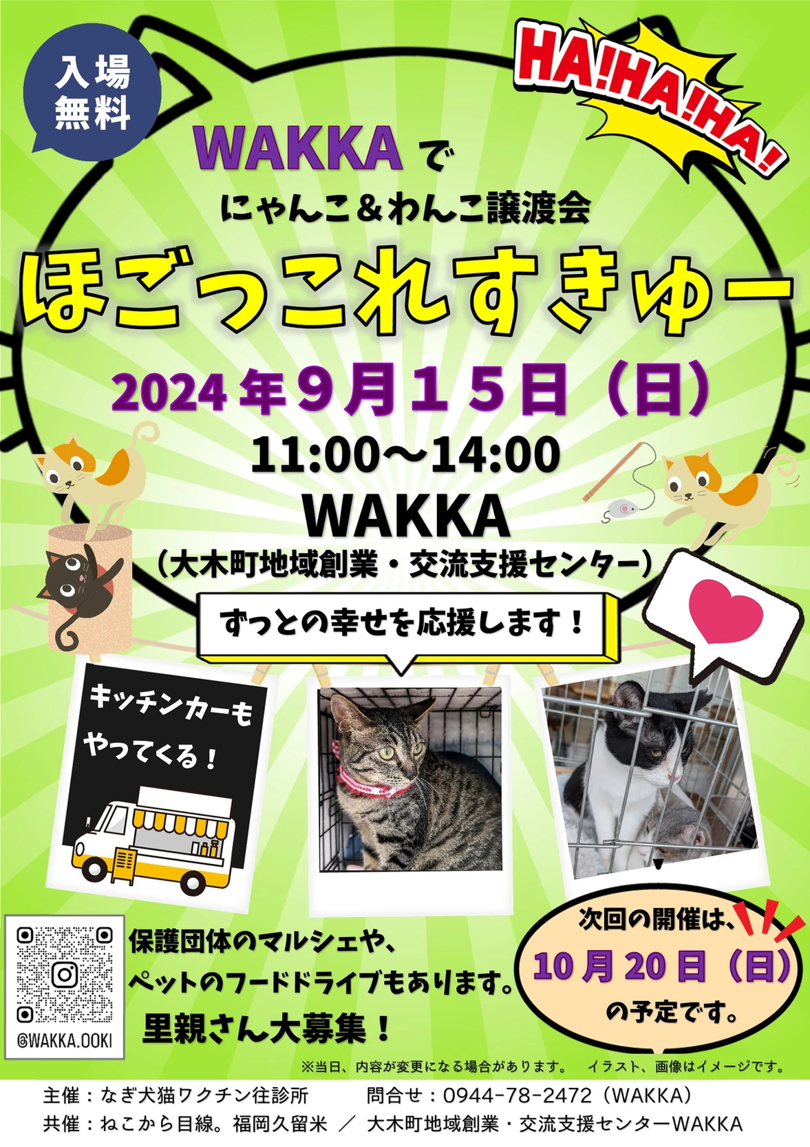 ほごっこれすきゅー_2024_09_15
