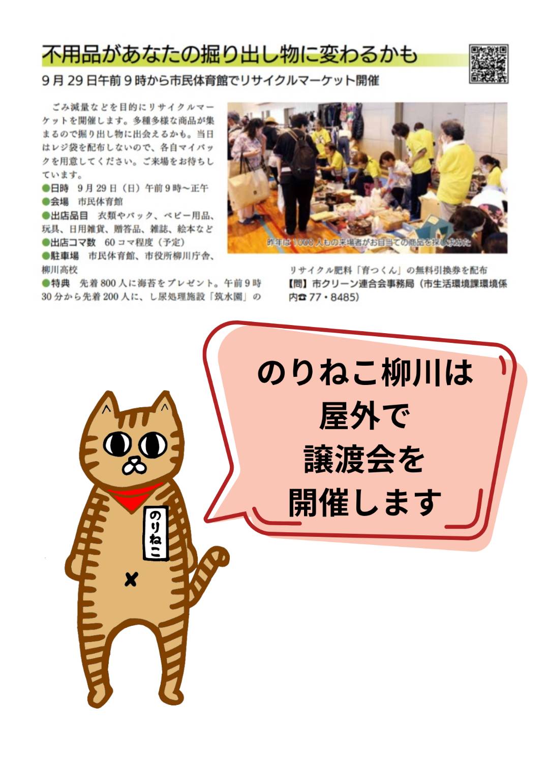 柳川市リサイクルマーケット_2024_09_29